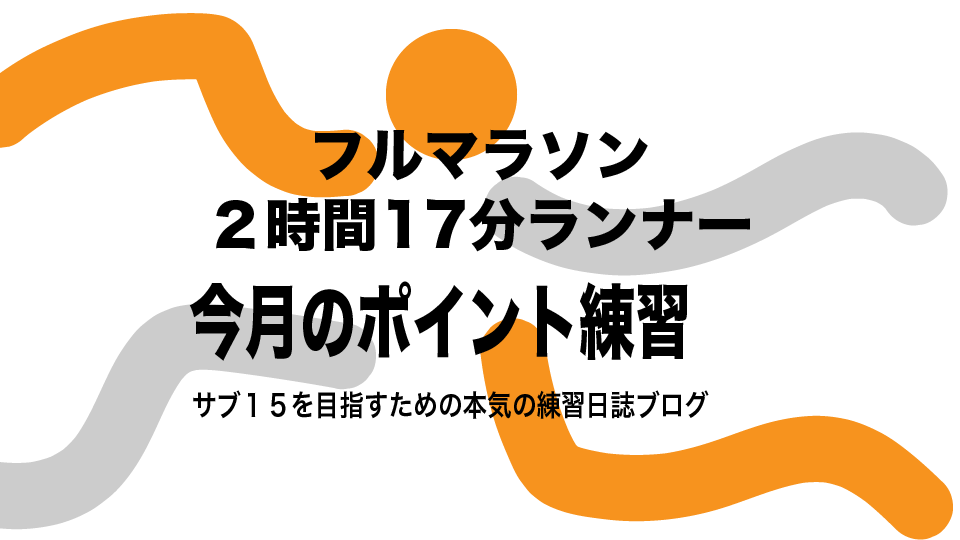 2023年5月トレーニング日誌 - YukiYamada 【ランニング食堂@まるお製作所RC】