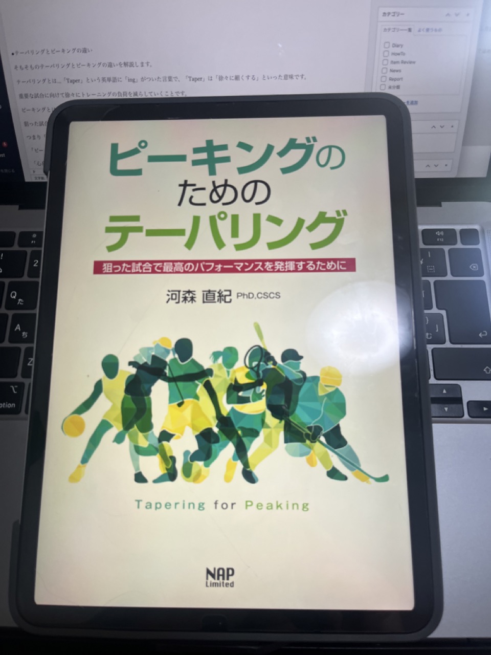 テーパリング・ピーキングの考え方 - YukiYamada 【ランニング食堂@まるお製作所RC】