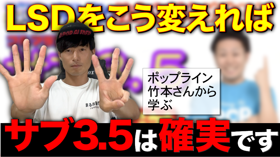 竹本カズキのサブ3.5失敗から考える一般性と特異性トレーニング
