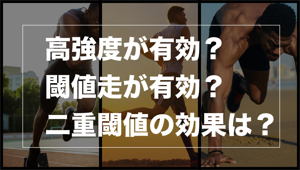 論文紹介】高強度トレーニングの有効性 - YukiYamada