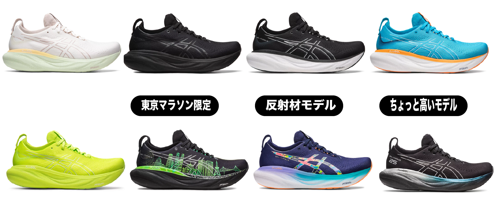 asics Gel Nimbus 25 Tokyo アシックス 東京マラソン - スニーカー